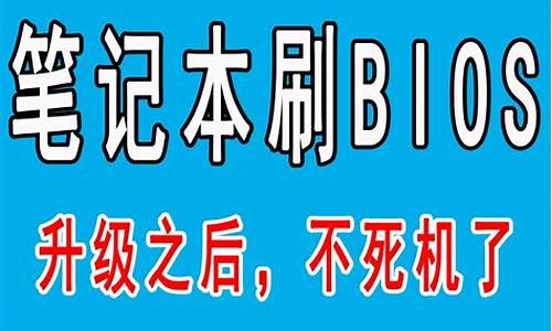 刷bios失败后无法开机 维修价格_刷bios失败后无法开机保修吗